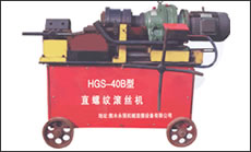 剝肋滾絲機(jī)-HGS-40B型(第二代)一次裝卡鋼筋即可完成剝肋、滾壓螺紋，自動(dòng)化程度高、操作簡(jiǎn)單、加工速度快